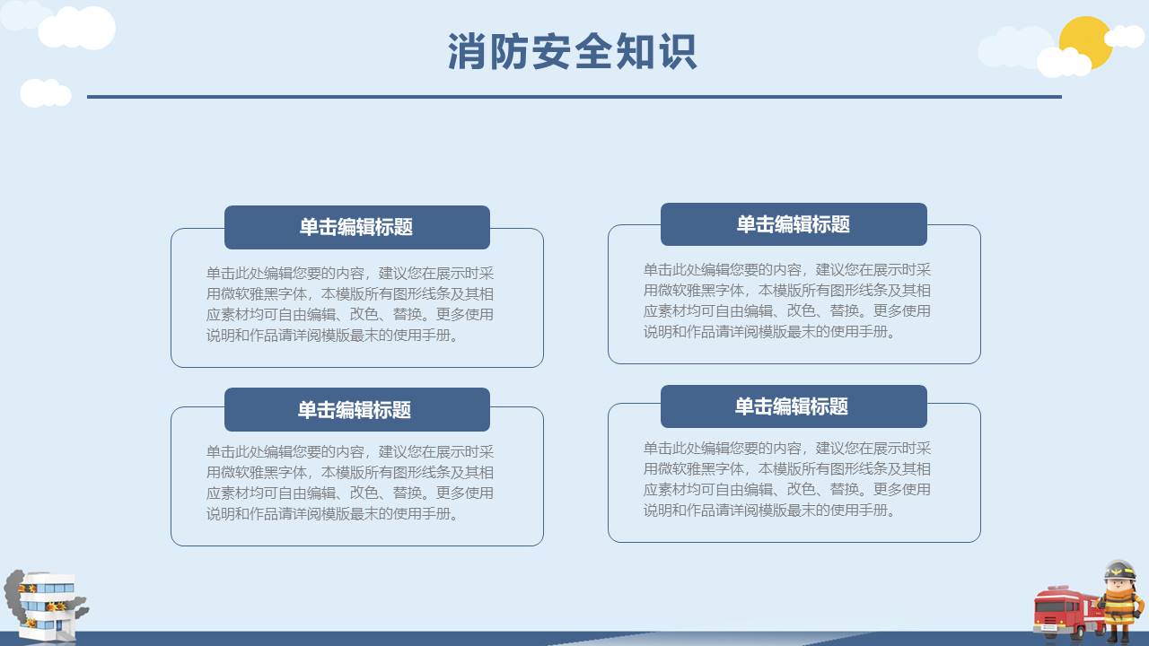 安全教育 (25).pptx